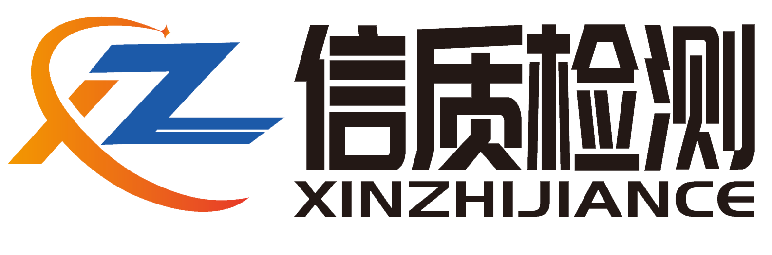 安徽省信质检测技术有限公司