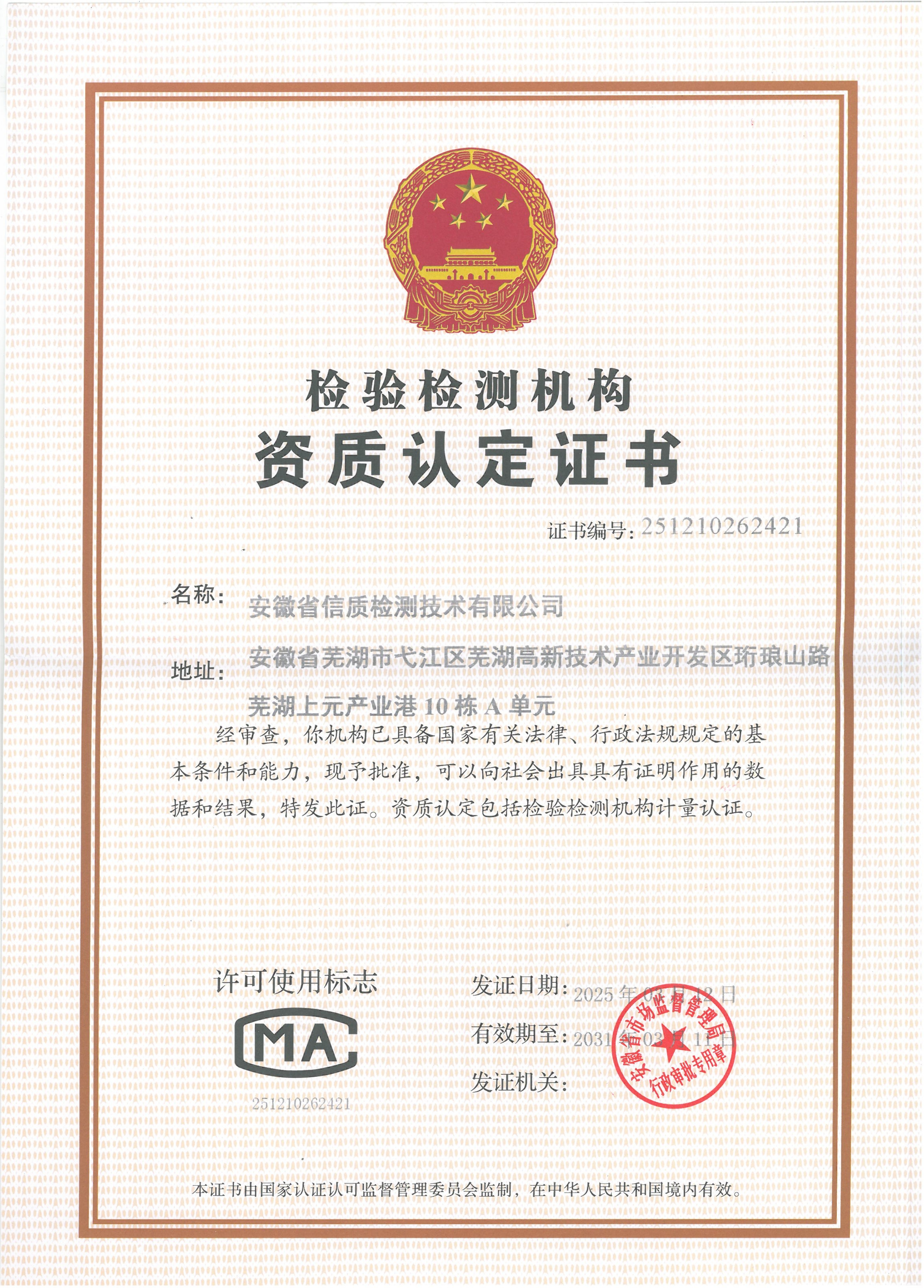 CMA资质证书-信质检测_01.jpg